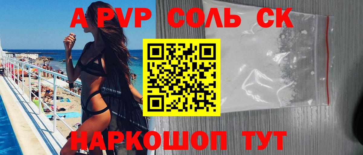 APVP СК  цена наркотик  Вход с VPN  Аргун  А ПВП крисы CK  A-PVP VHQ  Альфа ПВП 