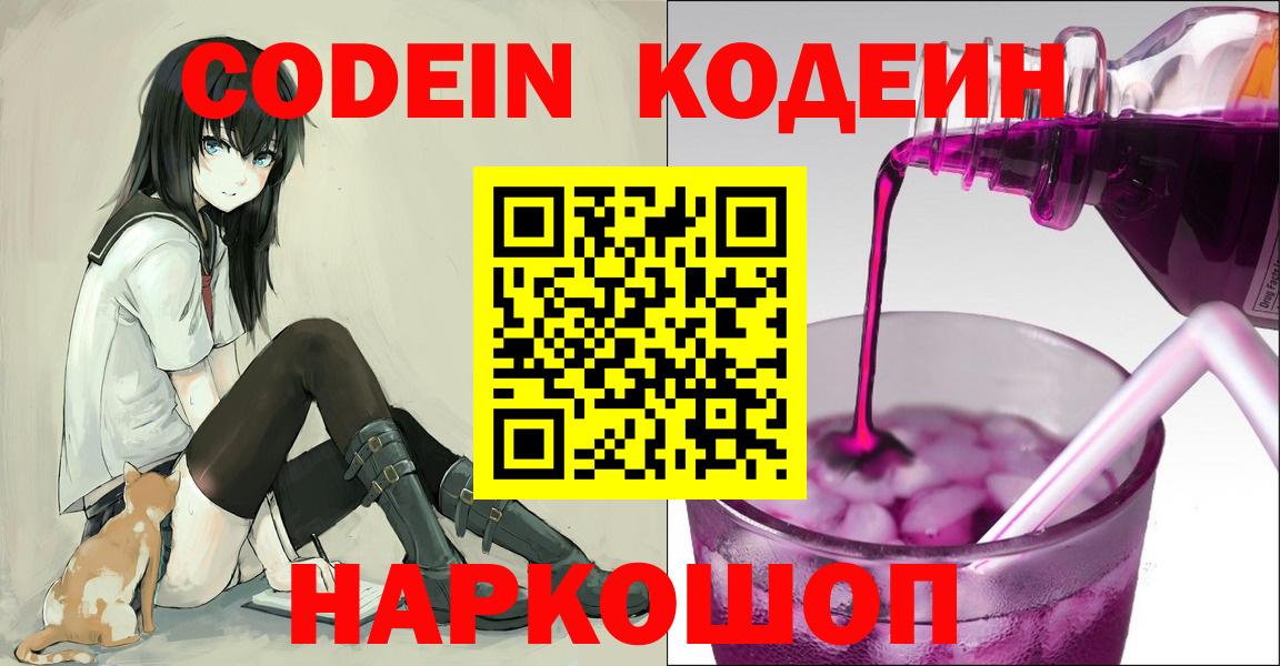 Кодеиновый сироп Lean Purple Drank  Вход с VPN  Аргун 