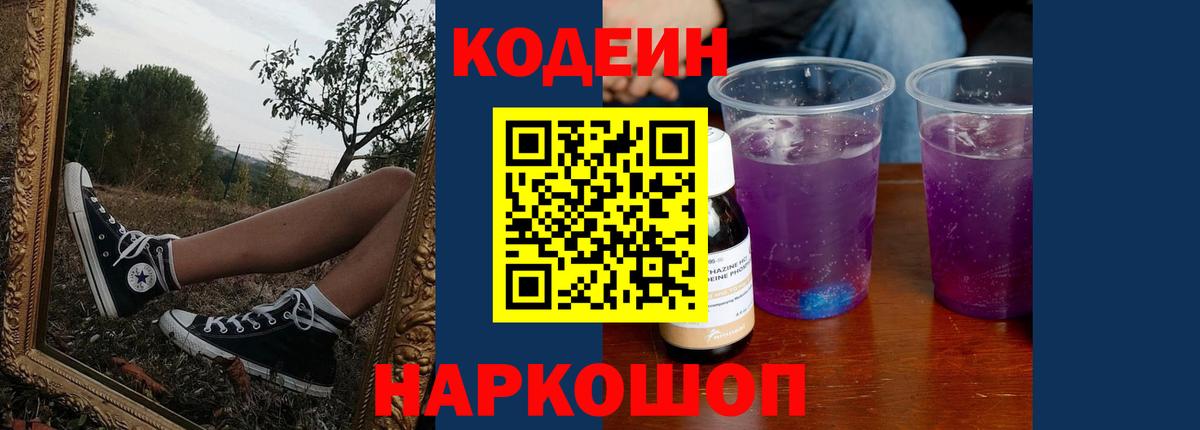 Кодеин напиток Lean (лин) Аргун