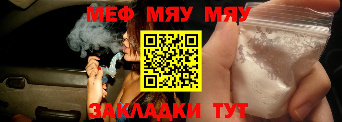 Меф мяу мяу мука Аргун