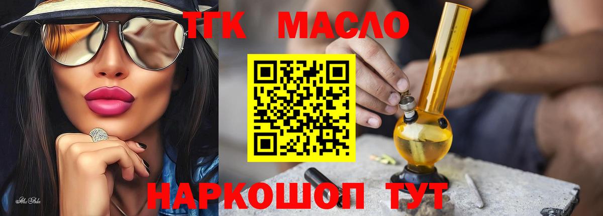 ТГК гашишное масло  Вход с VPN  Аргун 